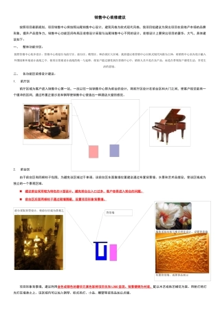 地产销售中心装修建议