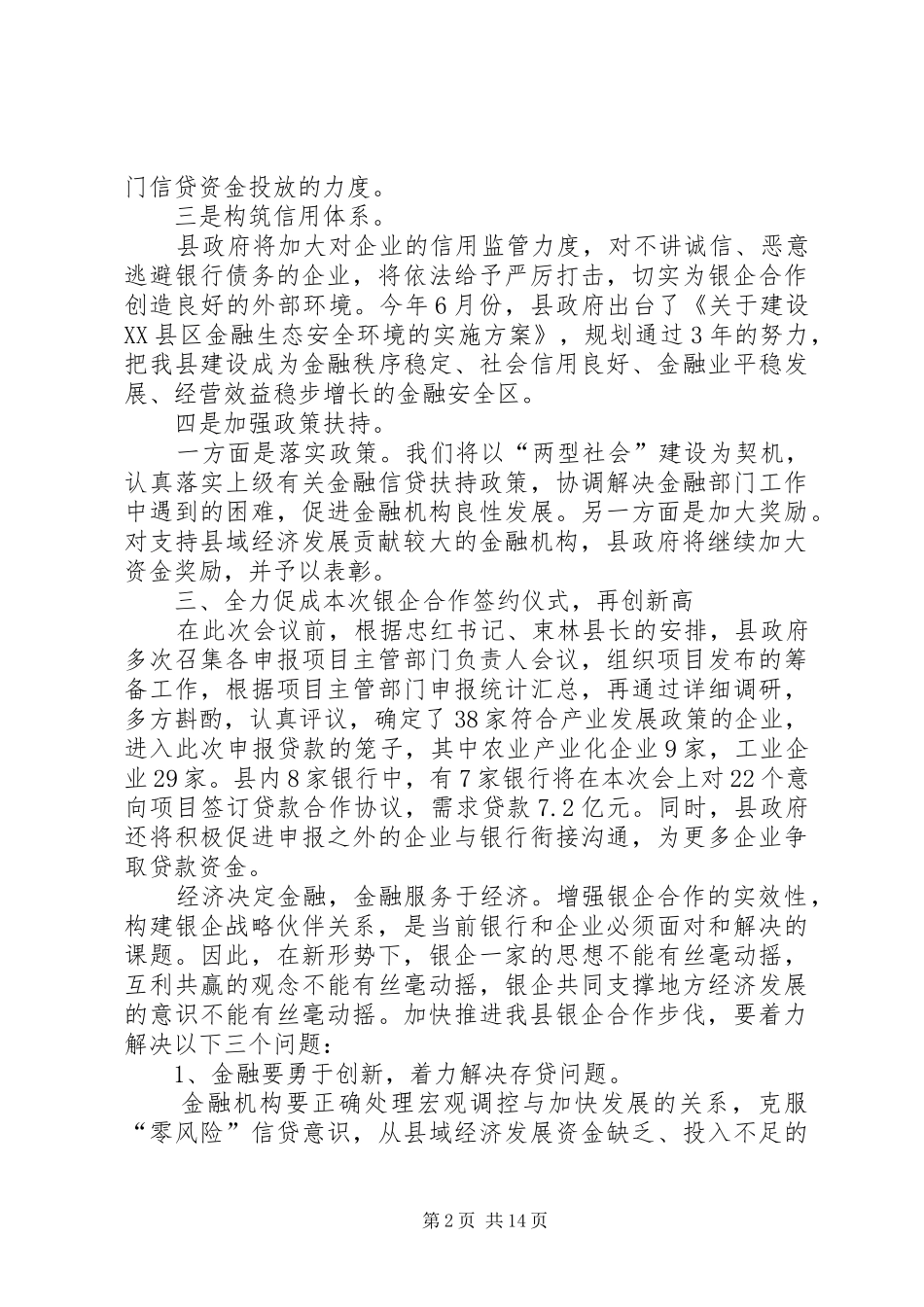 关于合作发言_第2页