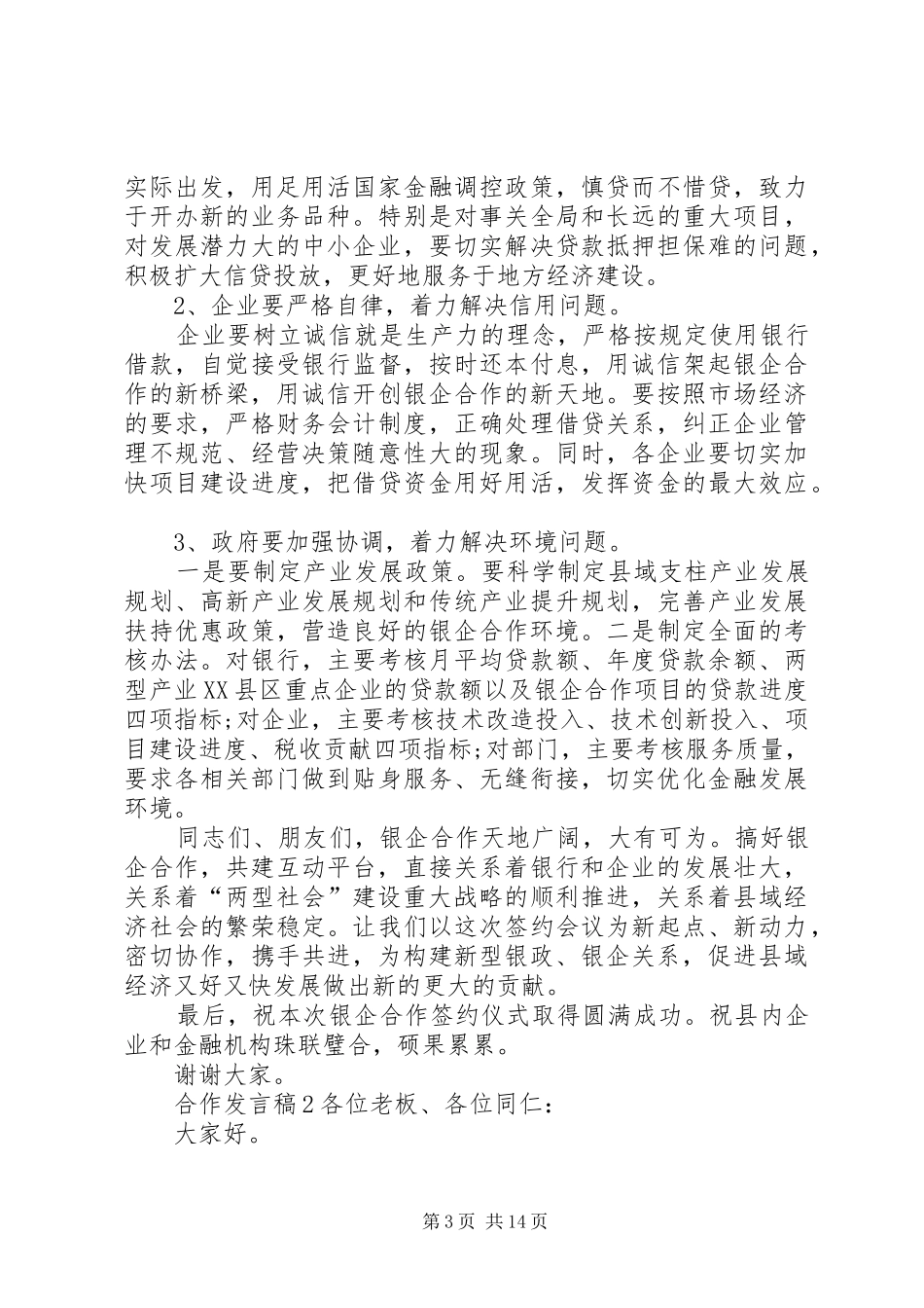 关于合作发言_第3页