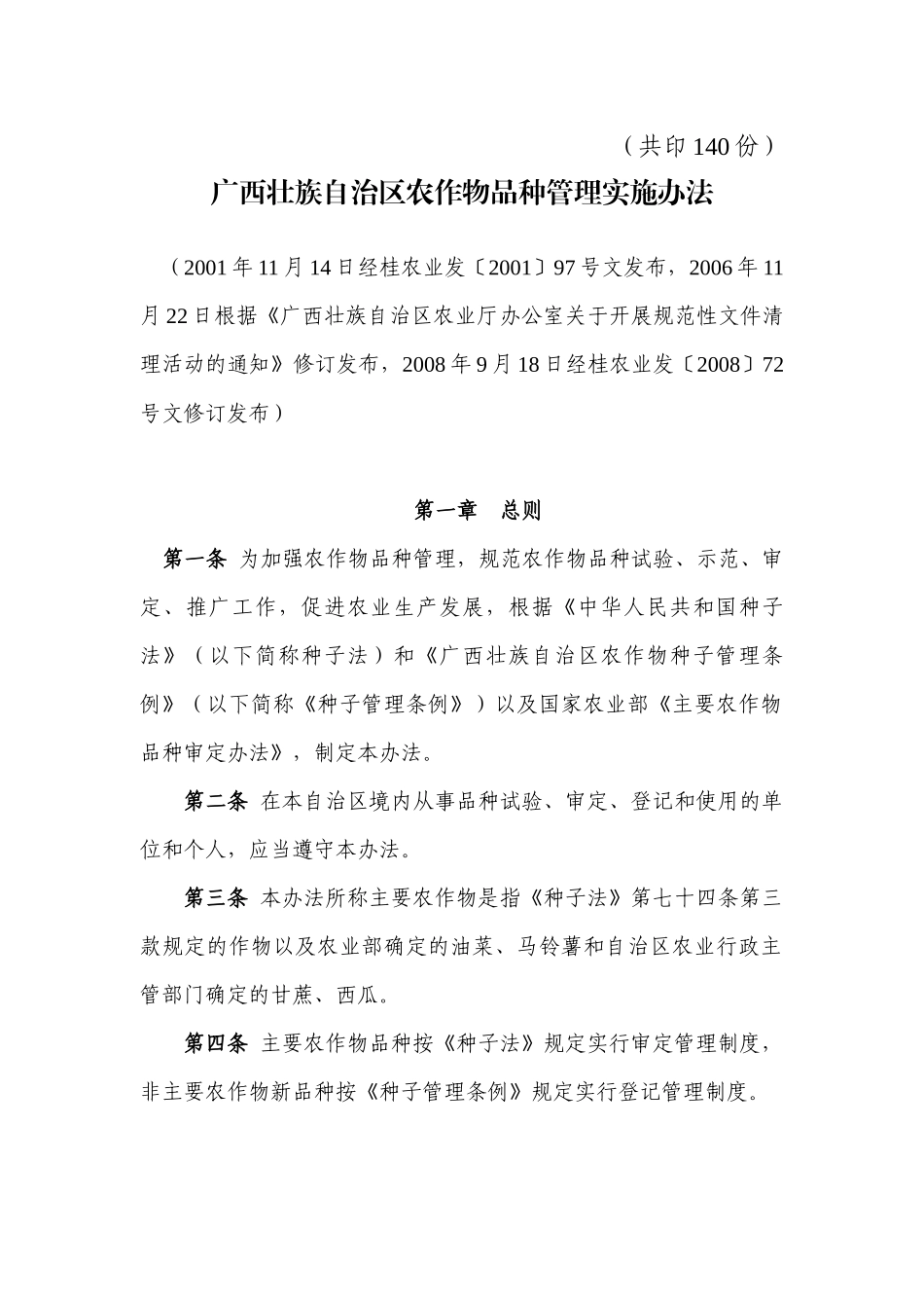 广西壮族自治区农业厅文件_第2页