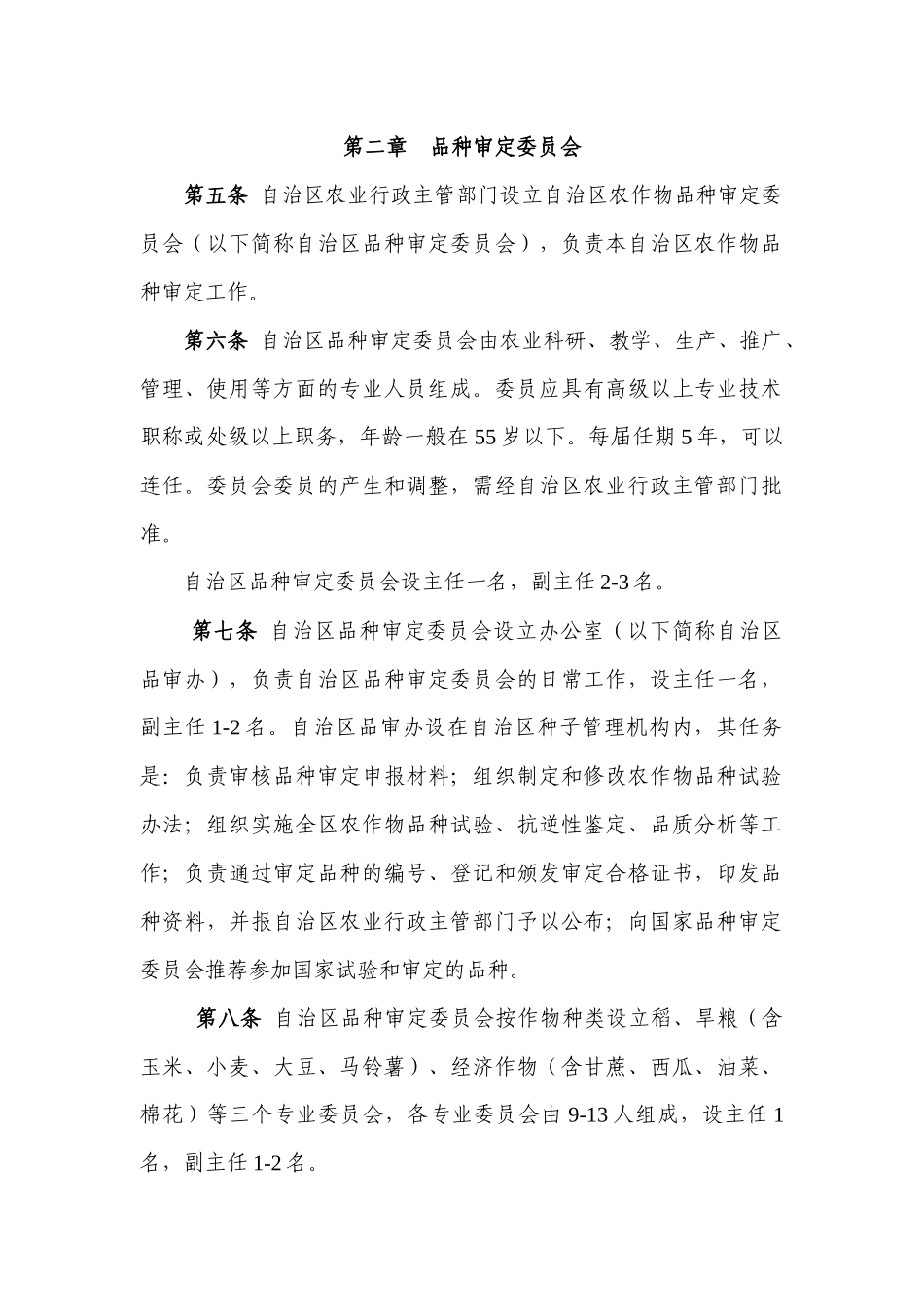 广西壮族自治区农业厅文件_第3页
