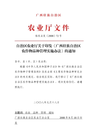 广西壮族自治区农业厅文件