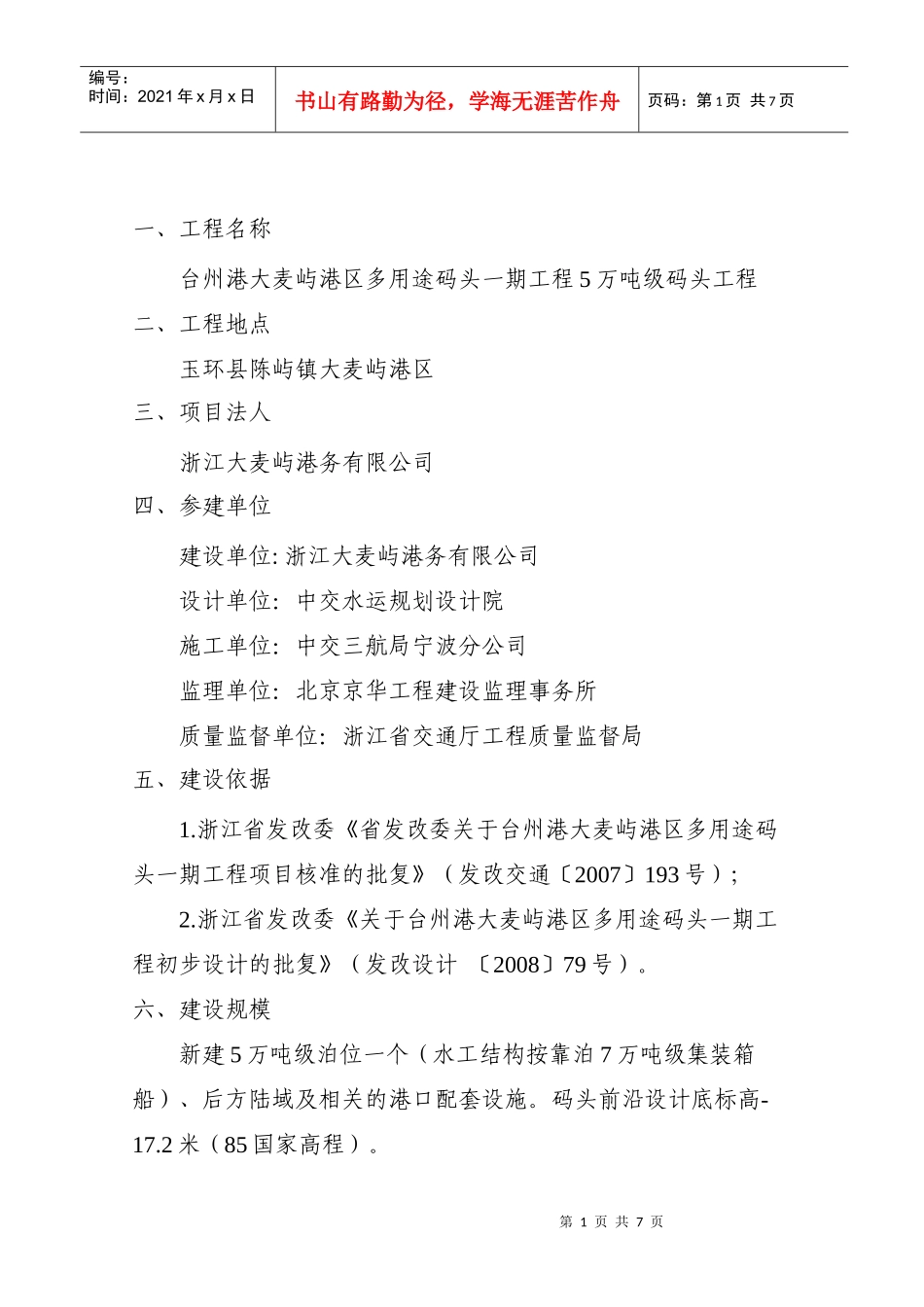 台州港大麦屿港区多用途码头一期工程5万吨级码头工程_第2页
