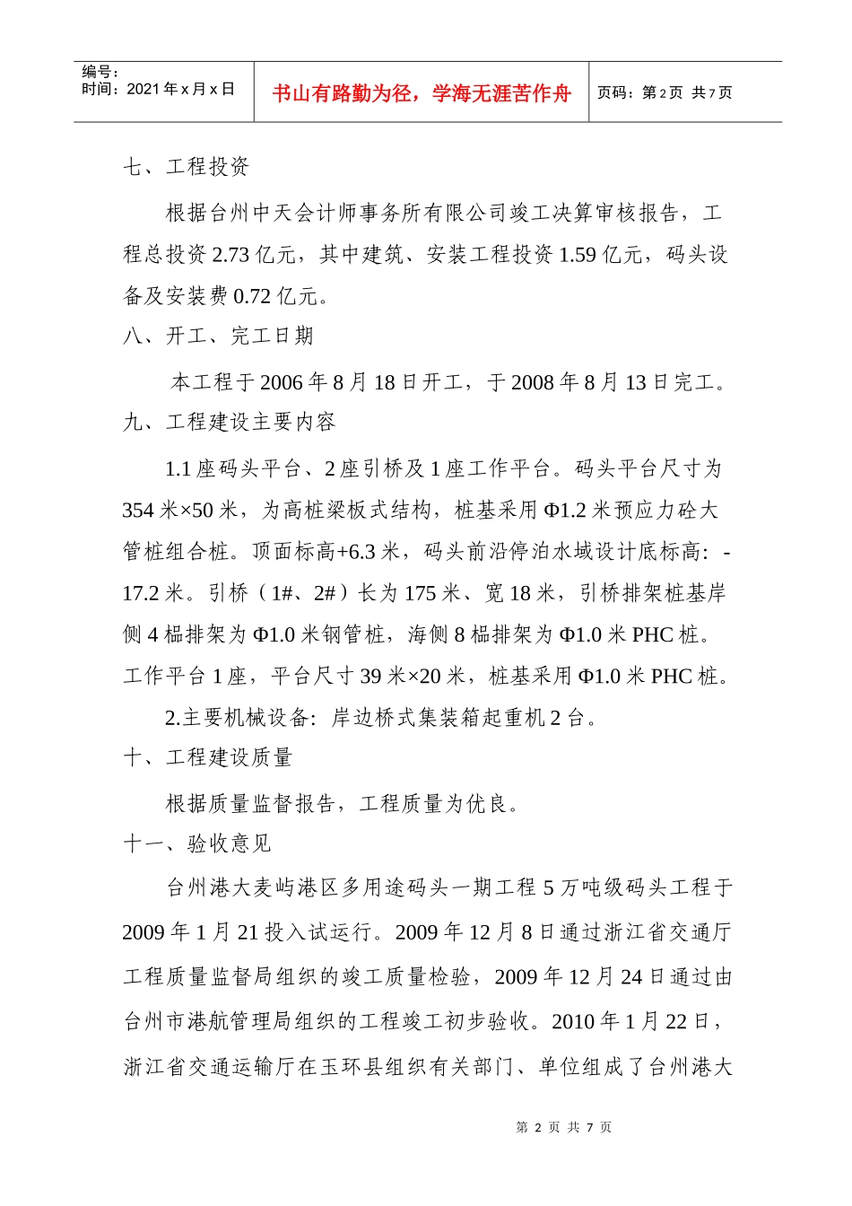 台州港大麦屿港区多用途码头一期工程5万吨级码头工程_第3页