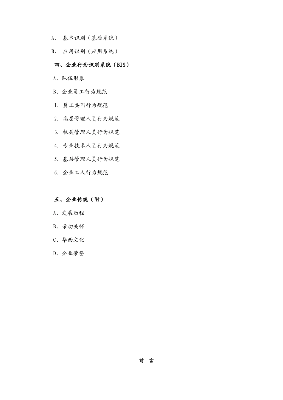 华西集团企业文化手册_第2页