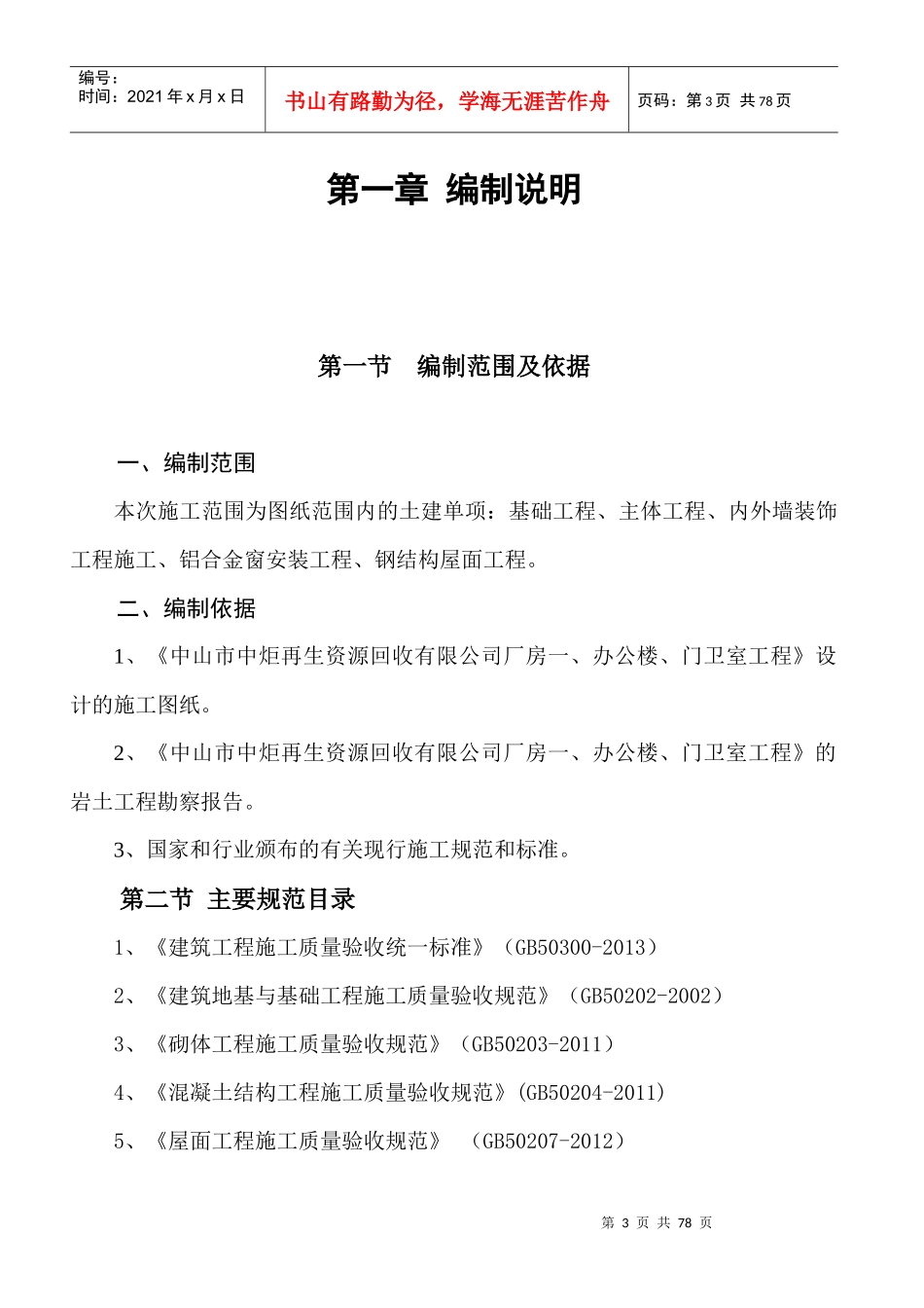 厂房施工组织设计方案(DOC 62页)_第3页