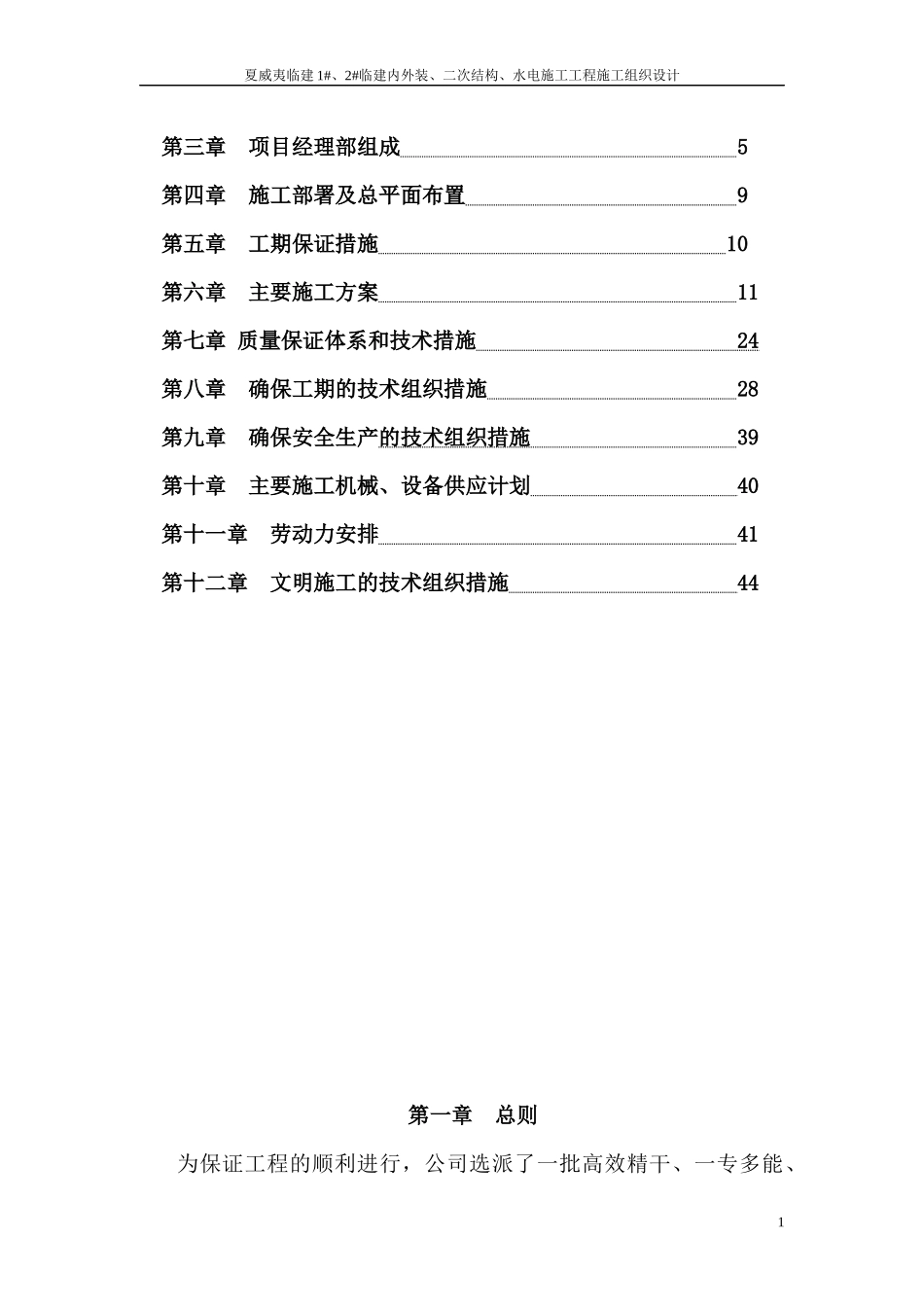厂房施工组织设计(DOC 60页)_第2页