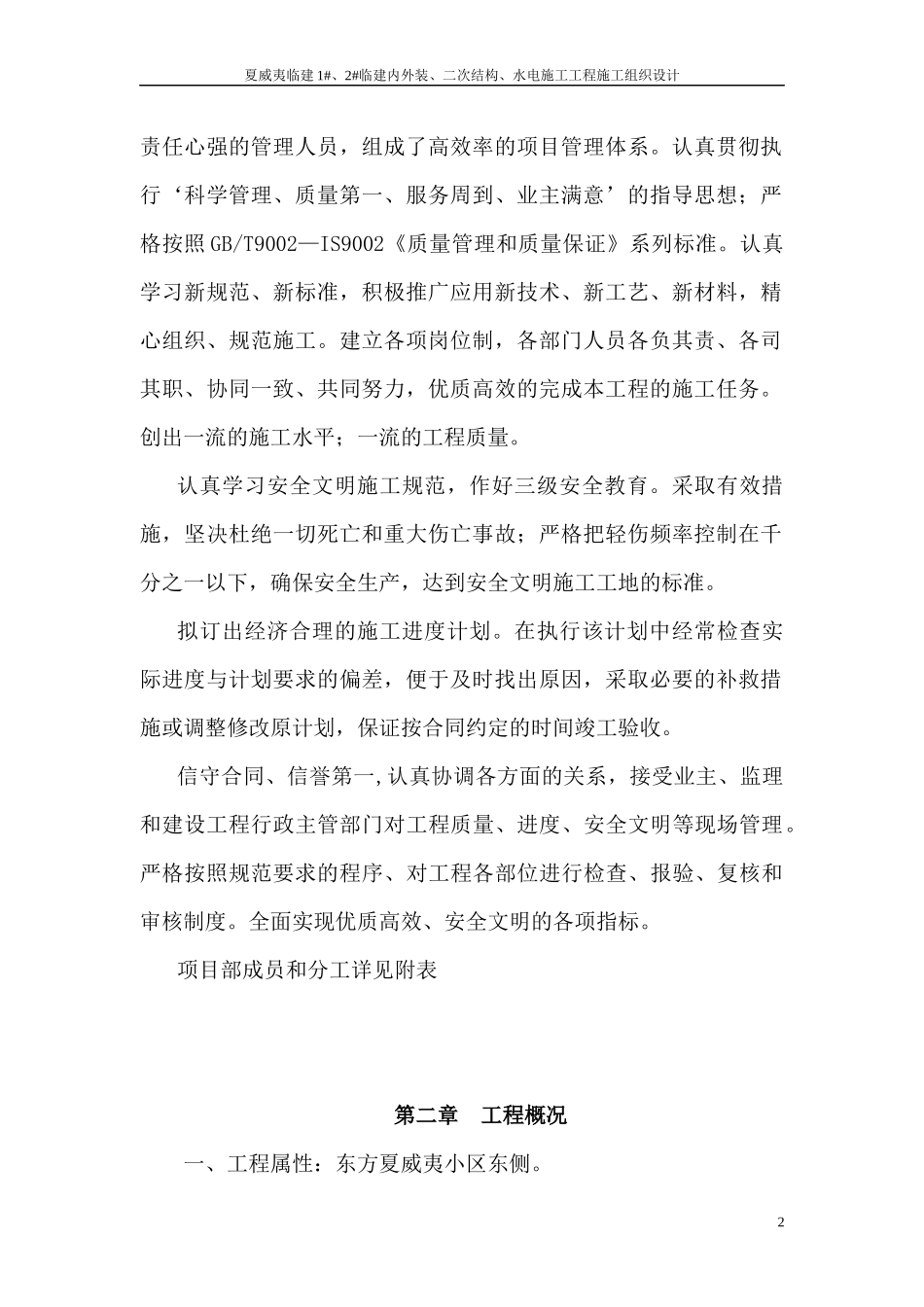 厂房施工组织设计(DOC 60页)_第3页