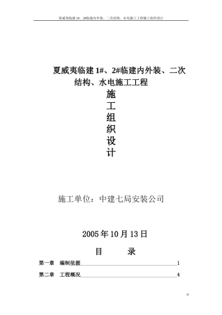 厂房施工组织设计(DOC 60页)