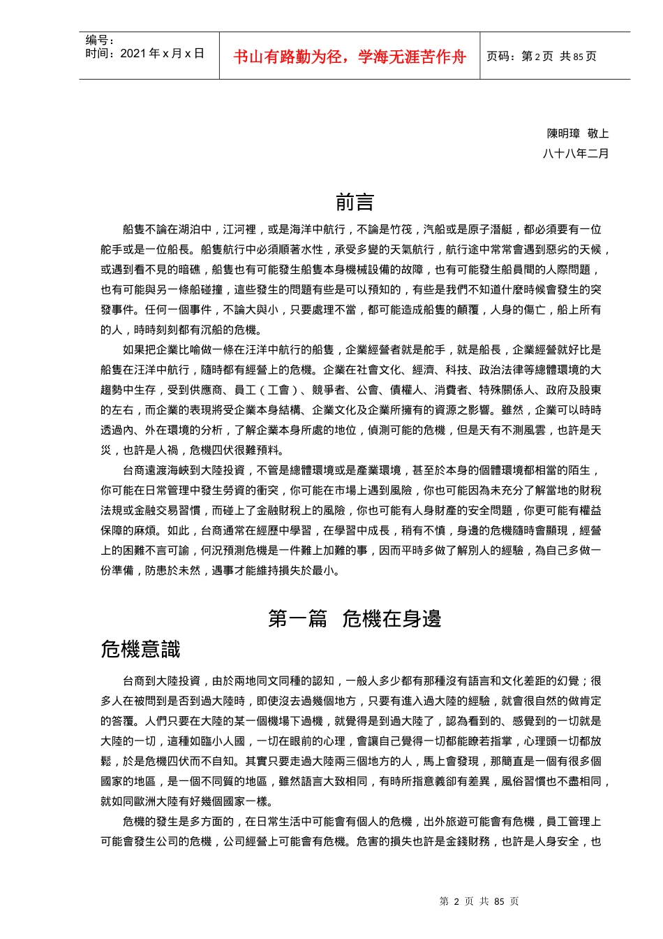 台商投资大陆危机管理手册_第2页