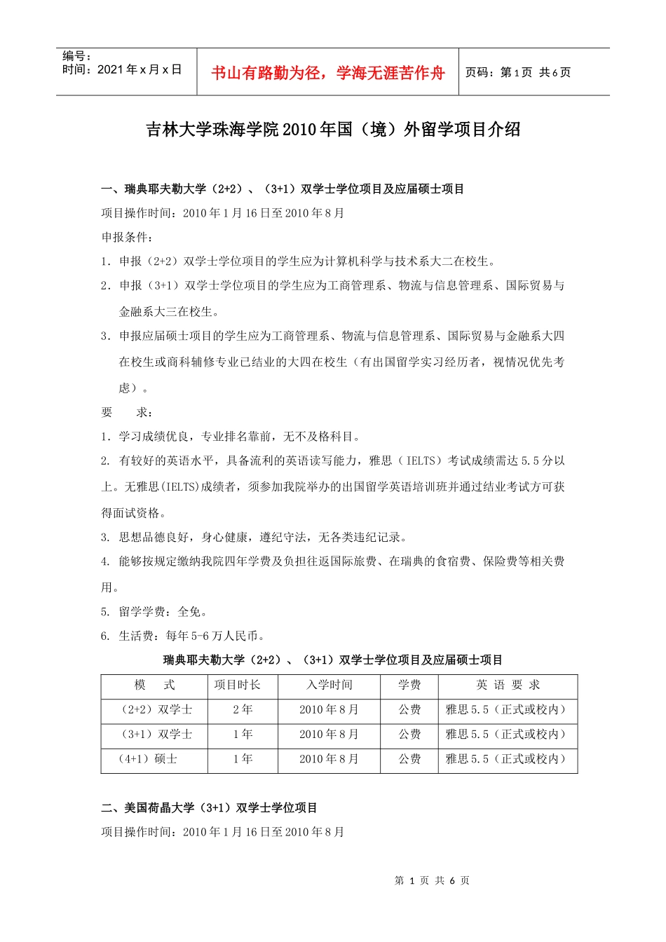 吉林大学珠海学院XXXX年国(境)外留学项目介绍_第1页
