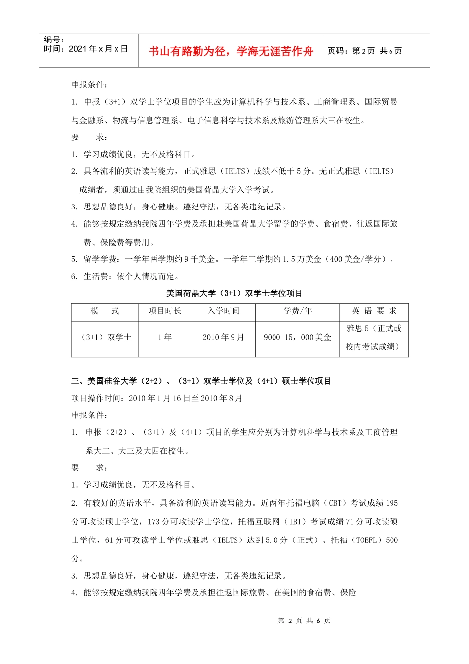 吉林大学珠海学院XXXX年国(境)外留学项目介绍_第2页