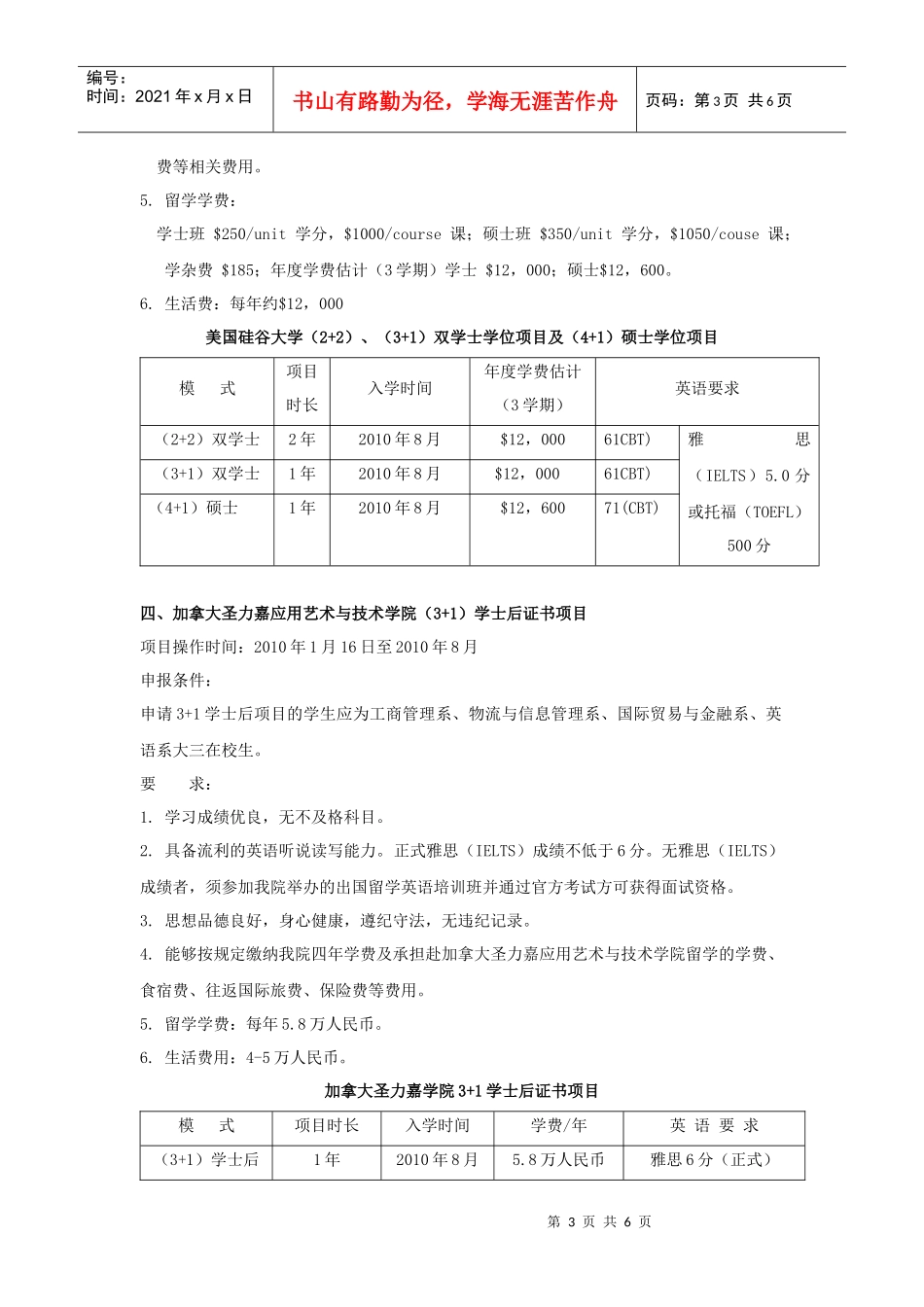 吉林大学珠海学院XXXX年国(境)外留学项目介绍_第3页
