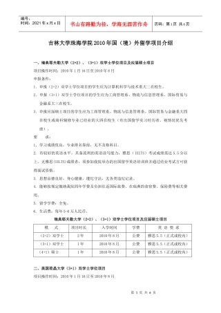 吉林大学珠海学院XXXX年国(境)外留学项目介绍
