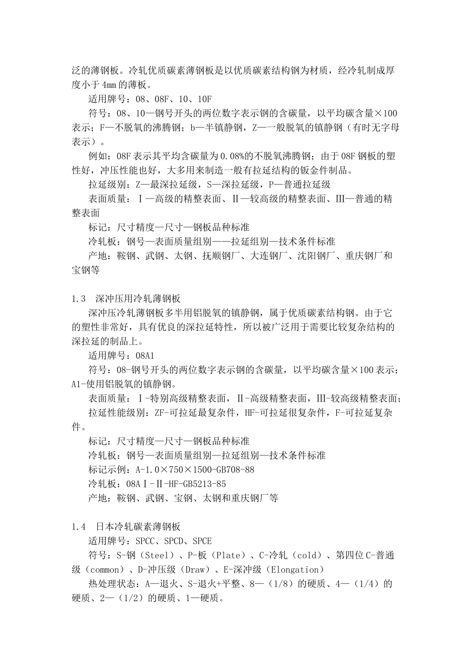 家电产品板材的选用(一)_第2页