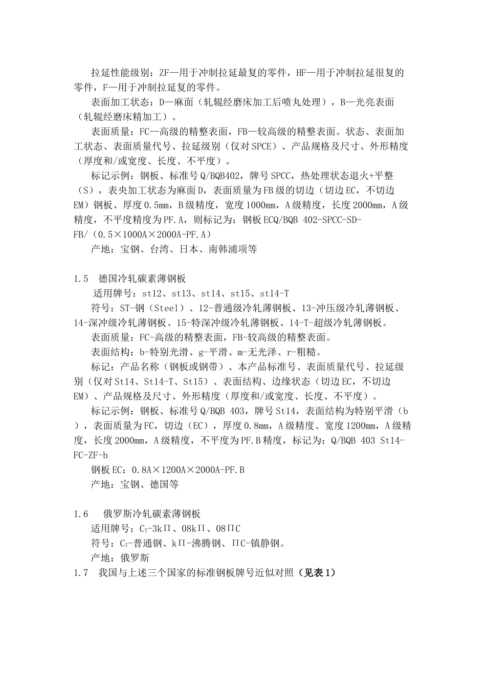 家电产品板材的选用(一)_第3页