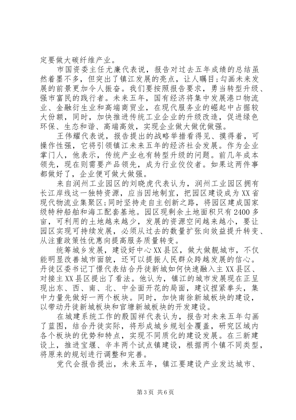 关于分组讨论工作报告发言三篇_第3页