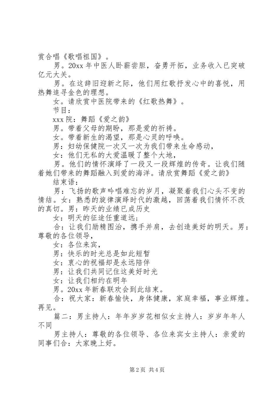 春节开场主持稿范文两篇_第2页