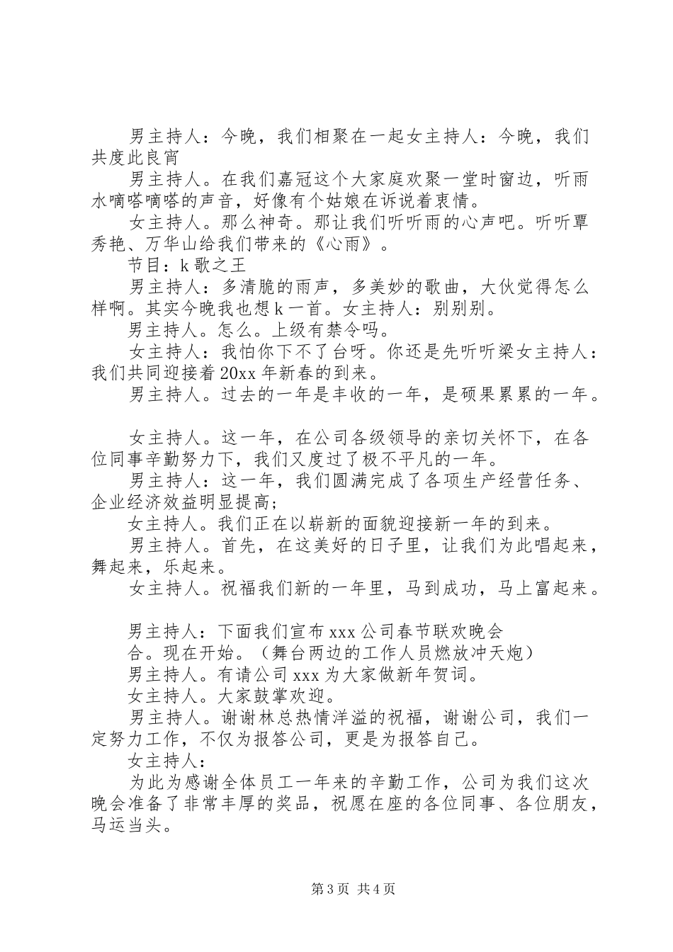 春节开场主持稿范文两篇_第3页