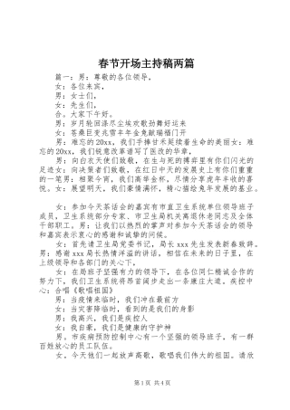 春节开场主持稿范文两篇