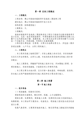 园林水景施工组织设计方案(水池水景）(52页)