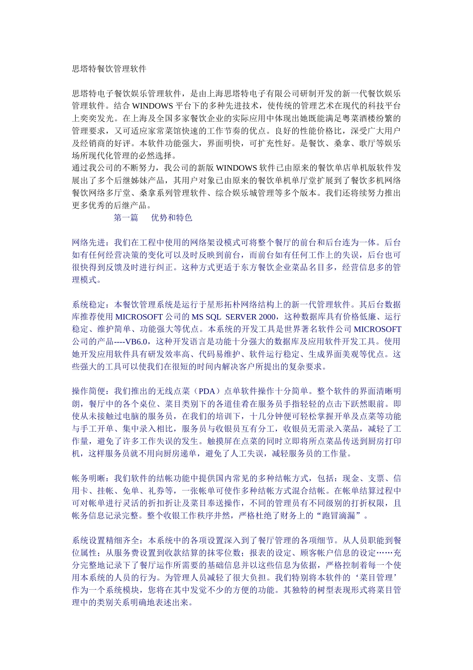 思塔特餐饮管理软件_第1页