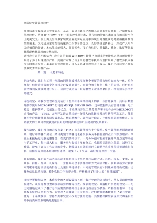 思塔特餐饮管理软件