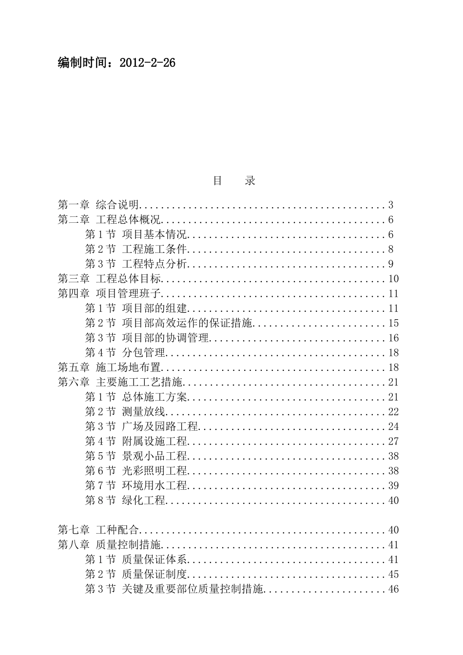 南湖公馆景观施工组织设计_第2页