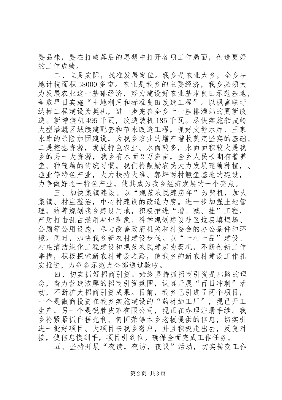 领导在全县解放思想主题会发言稿_第2页