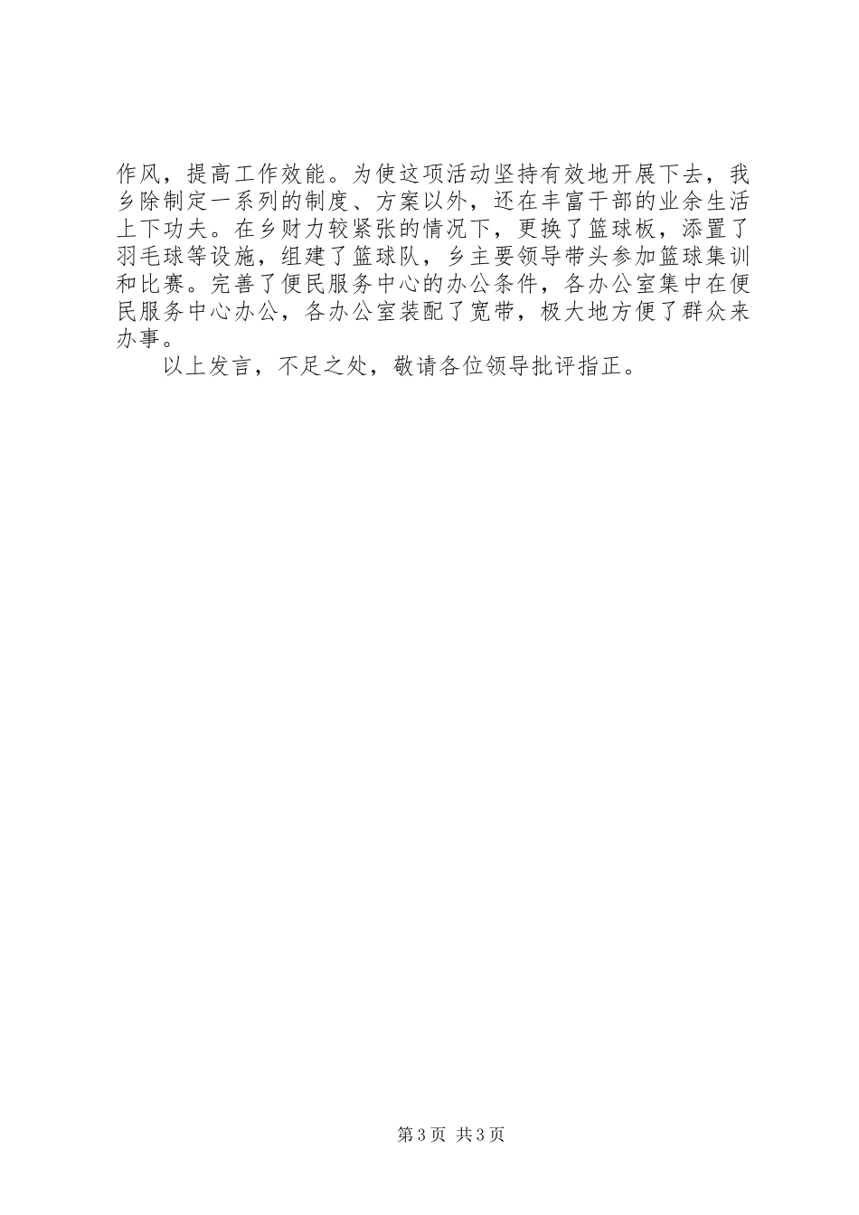 领导在全县解放思想主题会发言稿_第3页