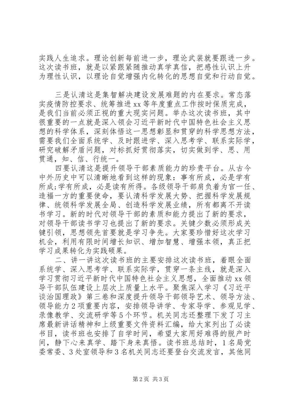党员干部读书动员会发言_第2页