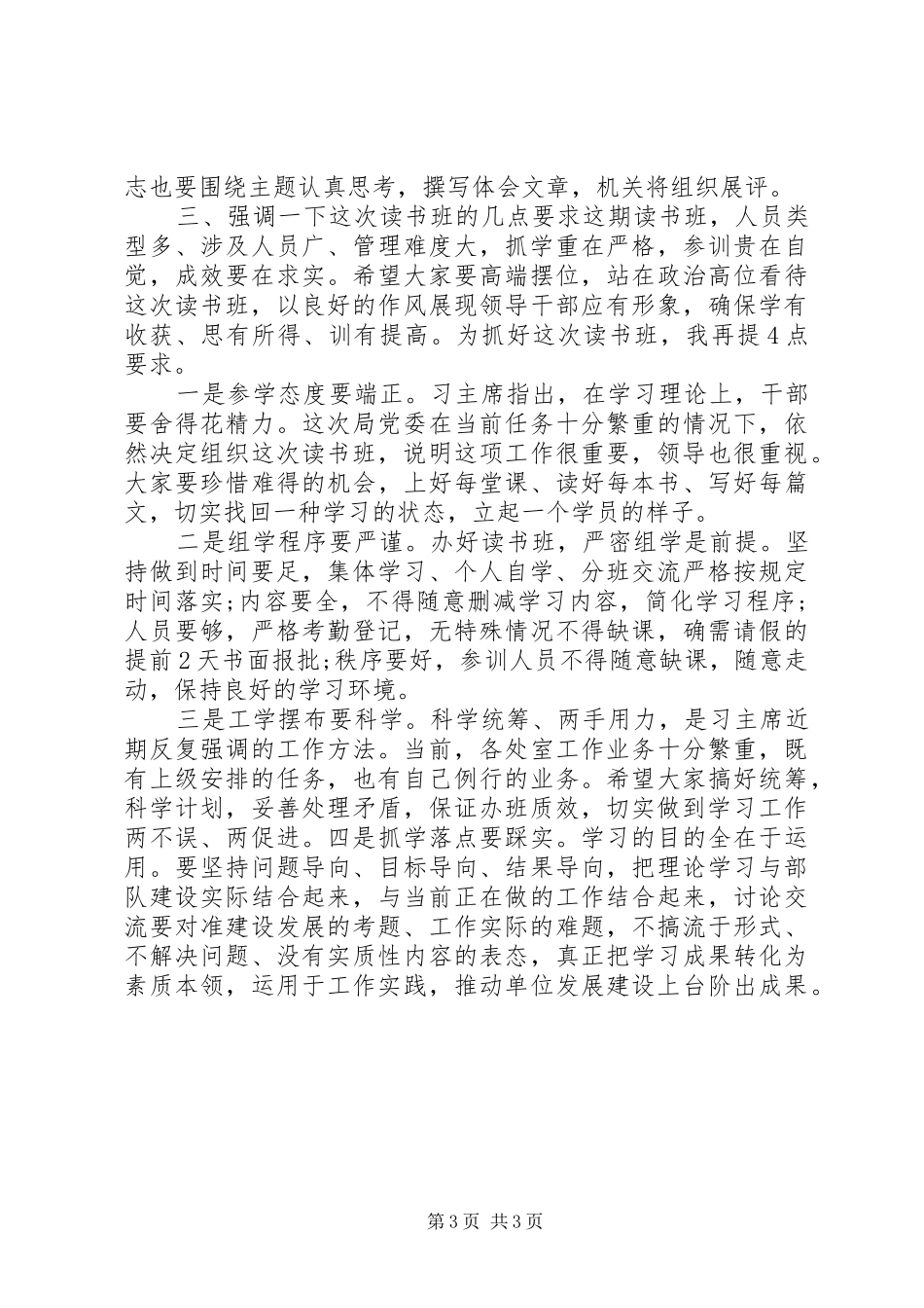 党员干部读书动员会发言_第3页