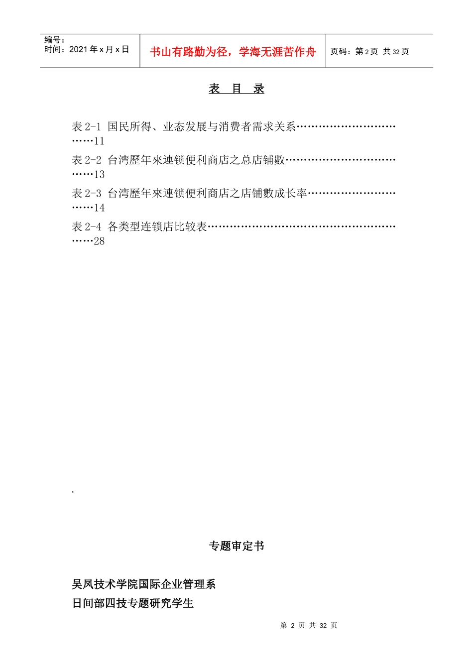 各国7-ELENVEN经营模式比较与问题探讨_第3页