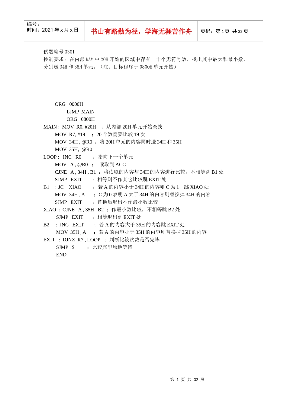 单片机操作教案_第1页