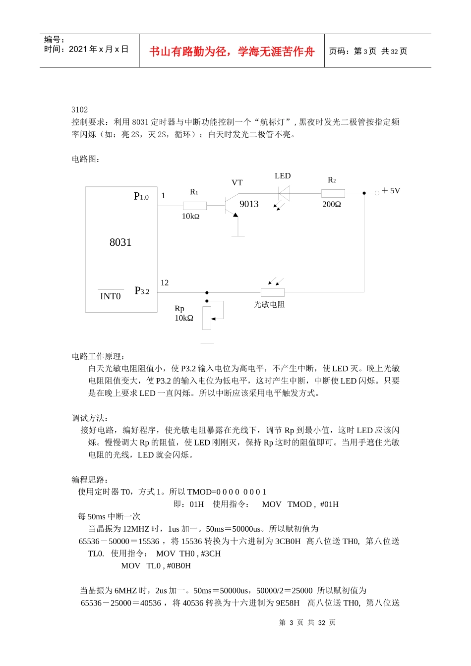 单片机操作教案_第3页