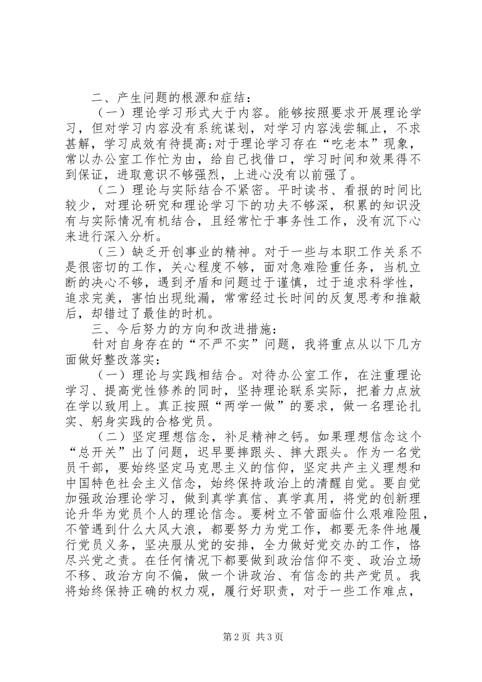 四讲四有对照发言_第2页