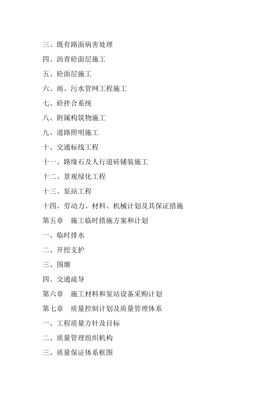 县城镇基础设施灾后恢复重建项目第批施工方法和进_第2页