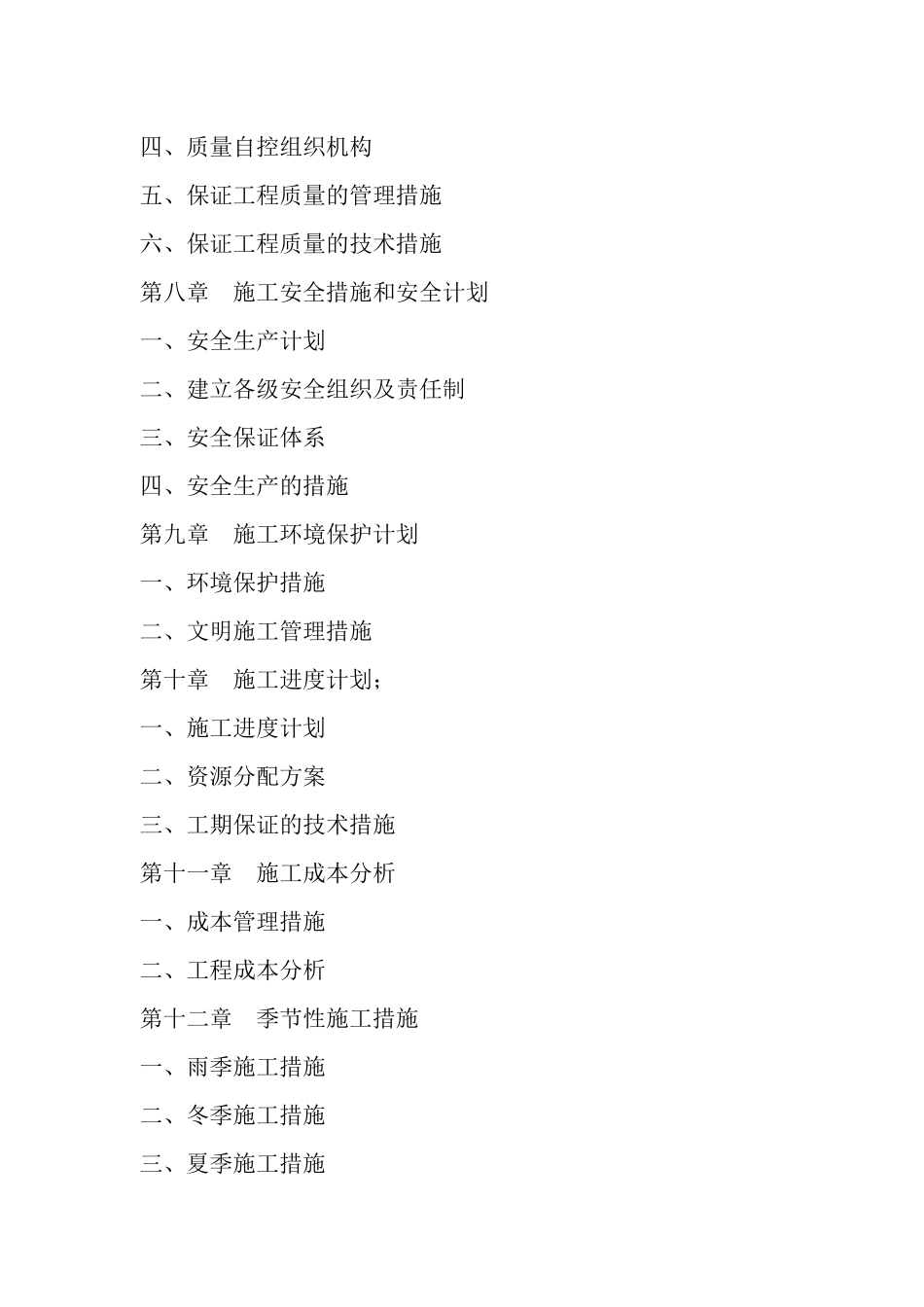 县城镇基础设施灾后恢复重建项目第批施工方法和进_第3页