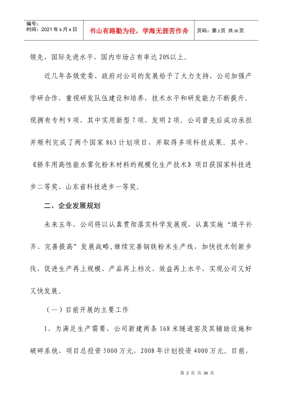 各类型公司汇报材料_第2页