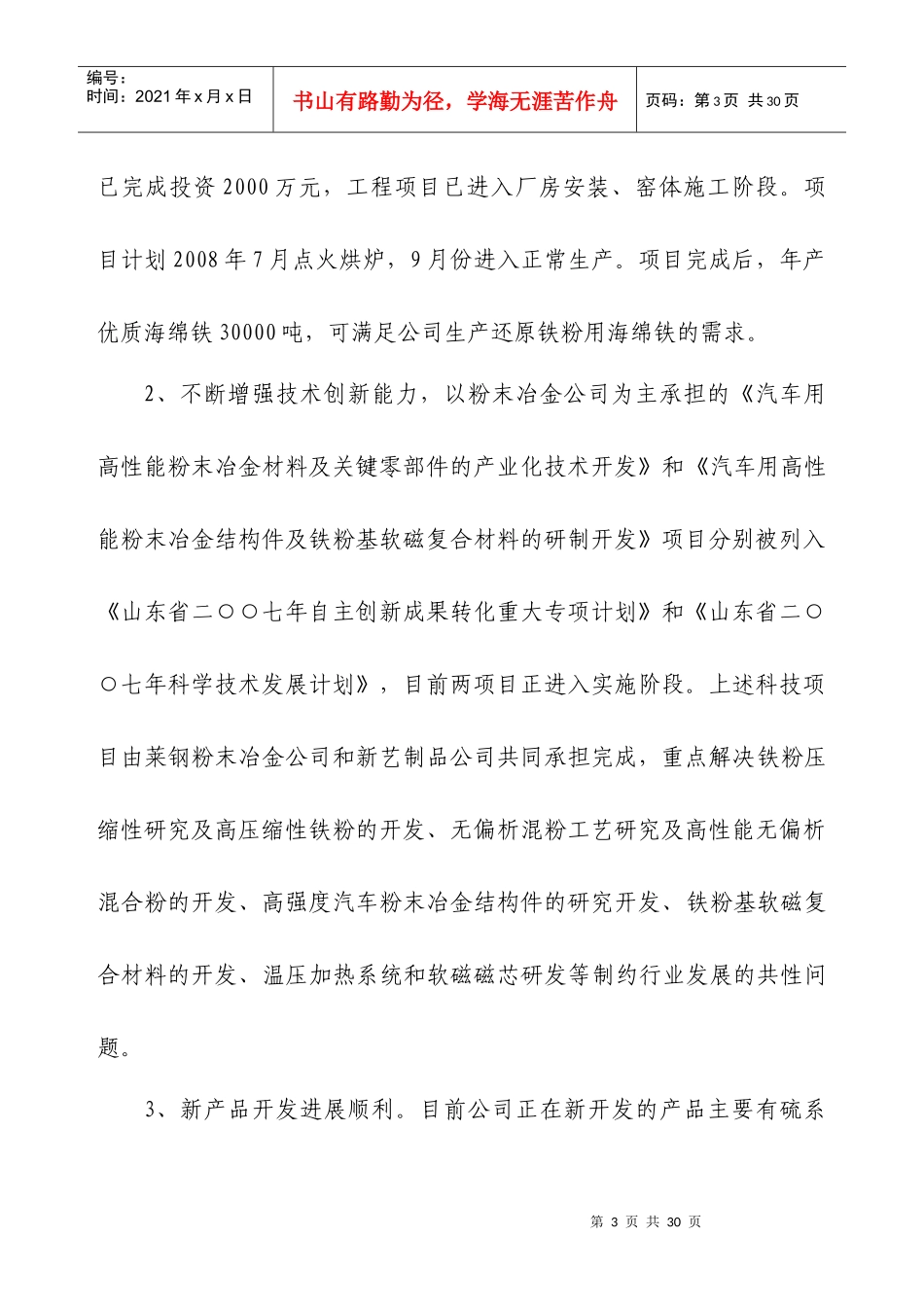 各类型公司汇报材料_第3页