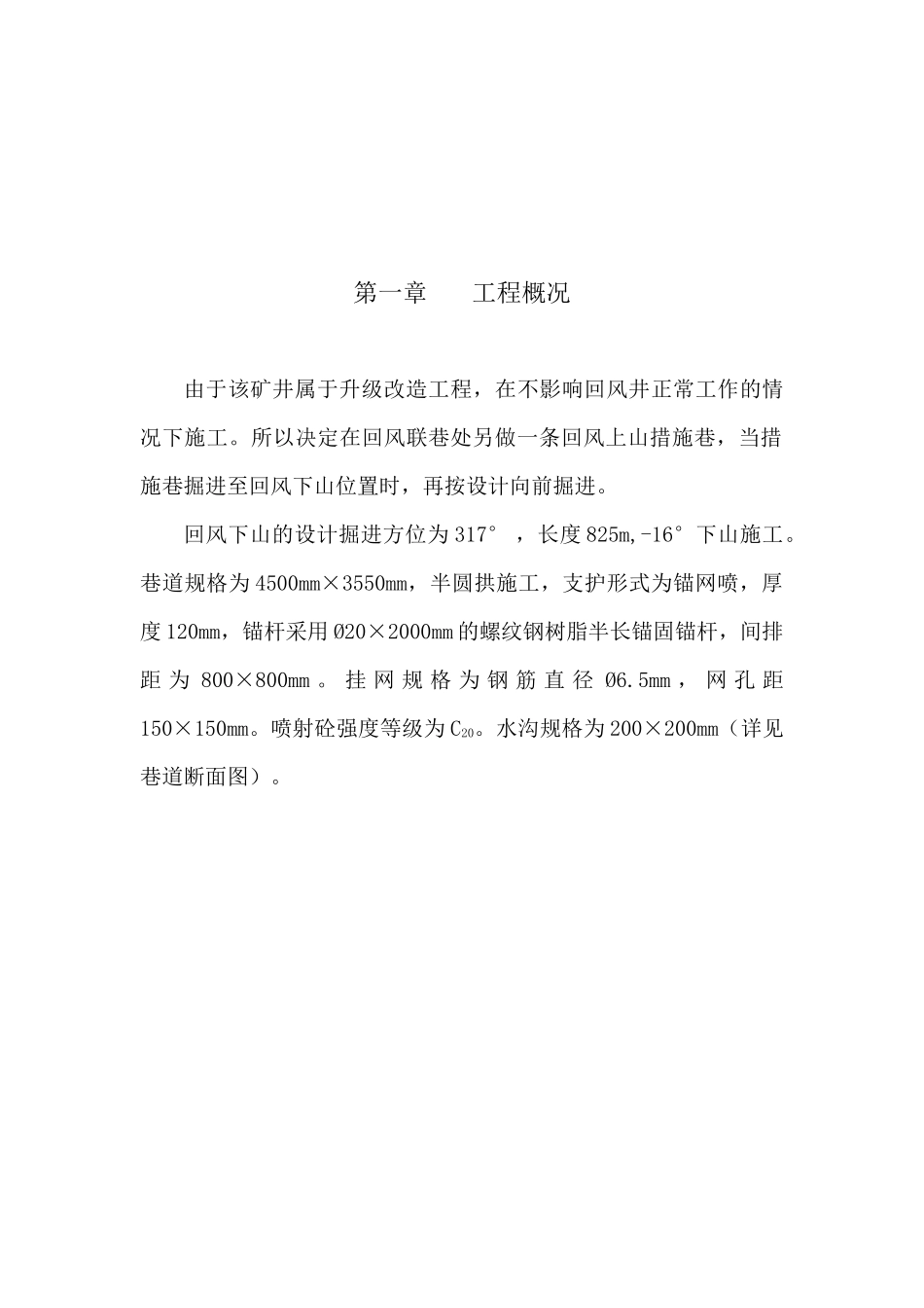 平煤神马集团长虹公司回风下山施工安全技术措施_第3页