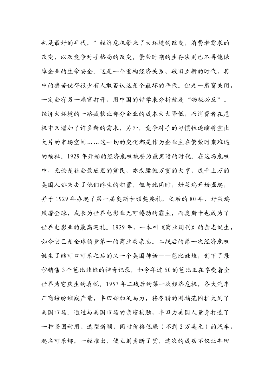 国际金融危机背景下我国企业在营销创新方面_第2页