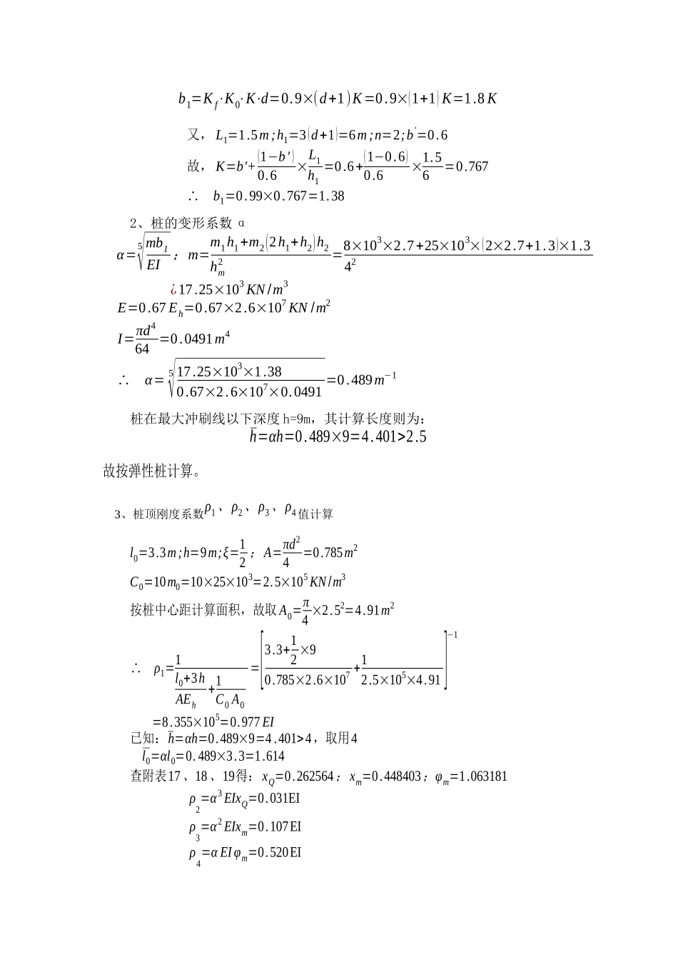 基础工程设计说明书文本_第3页