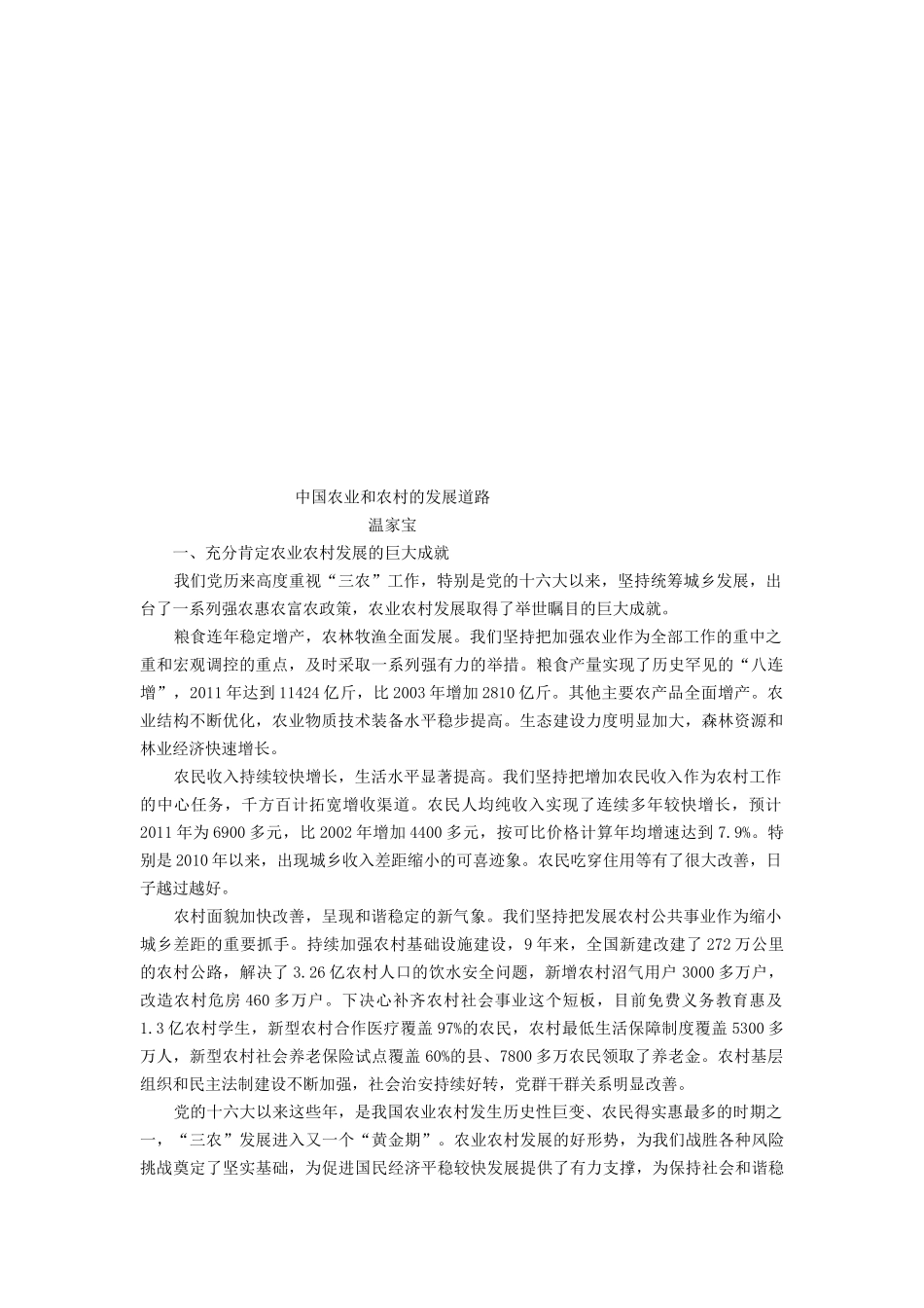 我国农业与农村的发展道路_第1页