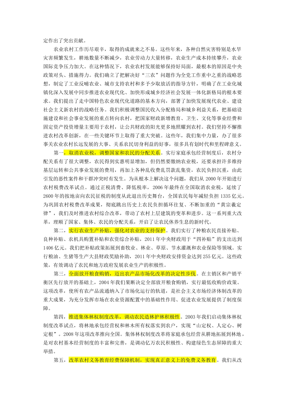 我国农业与农村的发展道路_第2页