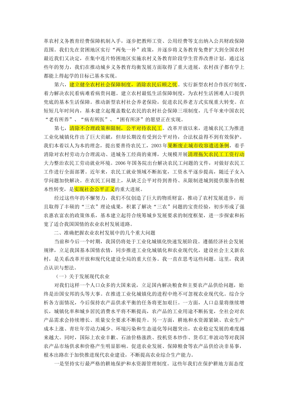 我国农业与农村的发展道路_第3页