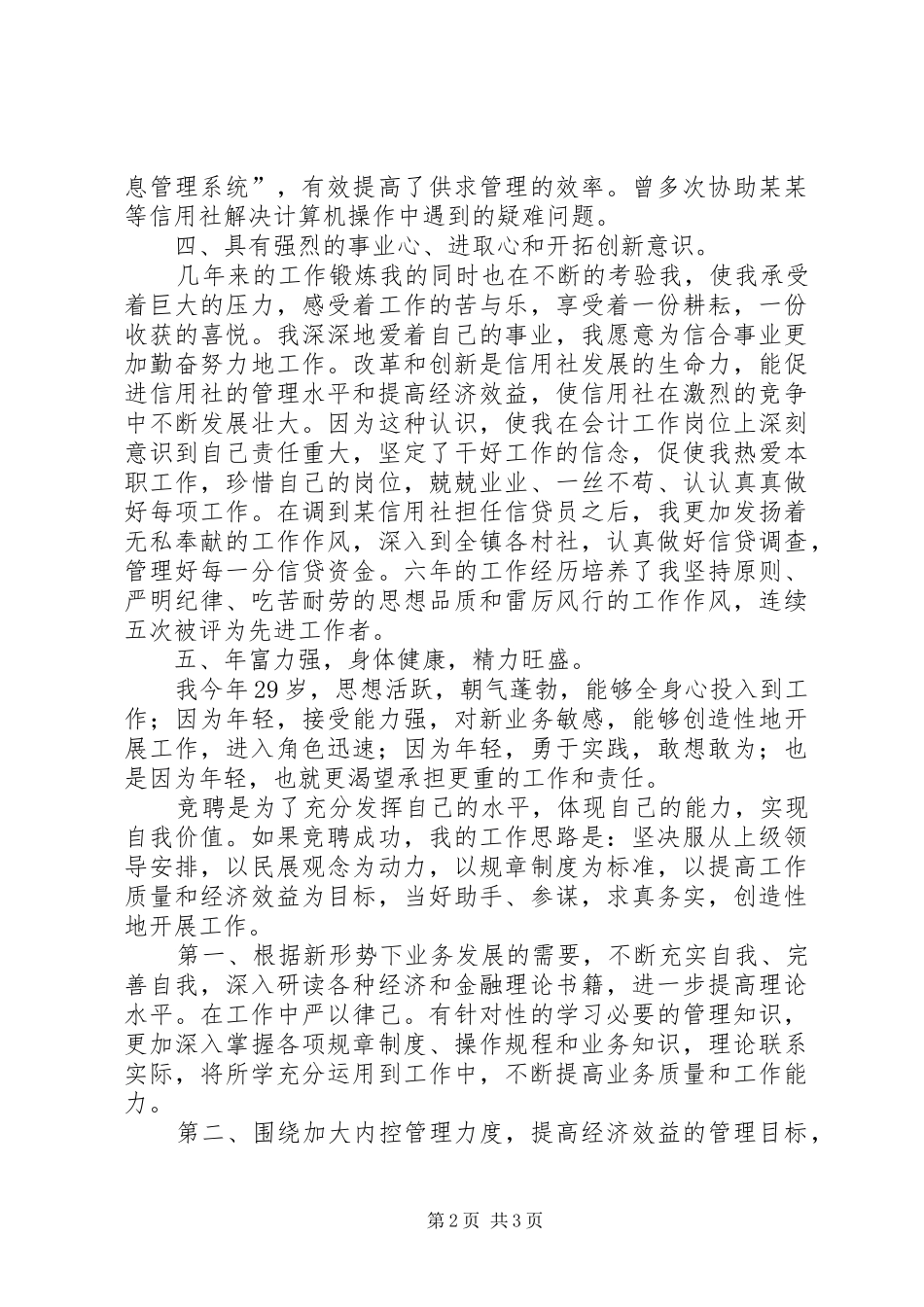 金融系统竞职演说_第2页