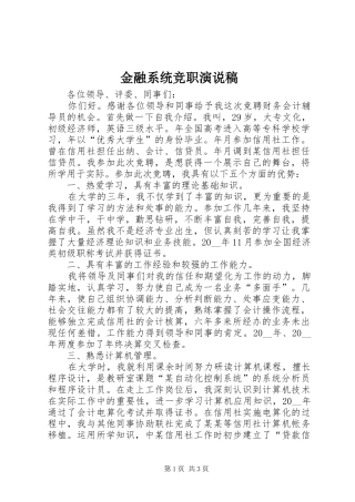 金融系统竞职演说