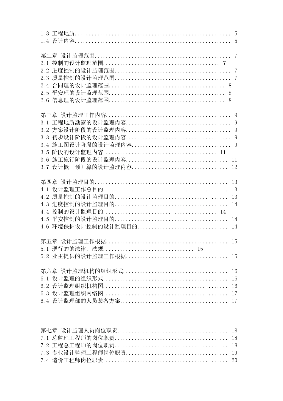 天津天保商务园A区项目设计监理规划_第2页