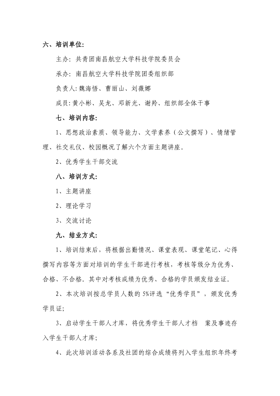 南昌航空大学科技学院大学生骨干培训策划_第3页